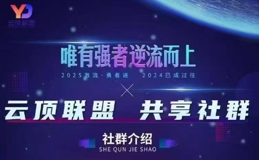 云顶联盟·无人直播实战，最新无人玩法和半无人玩法分享，各种起号方式(更新26年4月28日)-领星网创资源站