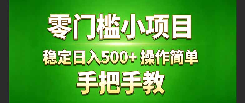 真实实操两年多的小项目，正规长期做，适合想赚点额外收入的朋友，手把手教！ (-领星网创资源站