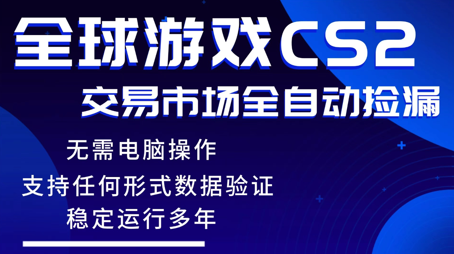 游戏搬砖智能挂机神器全自动操作，一键批量扫货，稳健变现超久，小白轻松入门，一…-领星网创资源站