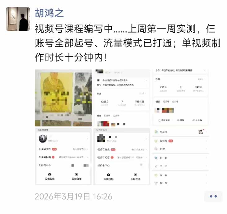 图片[1]-外面收费1580的教程：4月中老年赛道视频号带货，自然流玩法一周内可以出效果-领星网创资源站