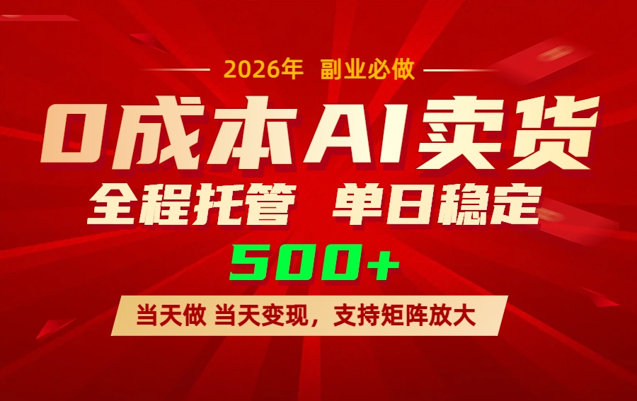 AI小红书虚拟电商，一个账号，单日稳定变现500+-领星网创资源站