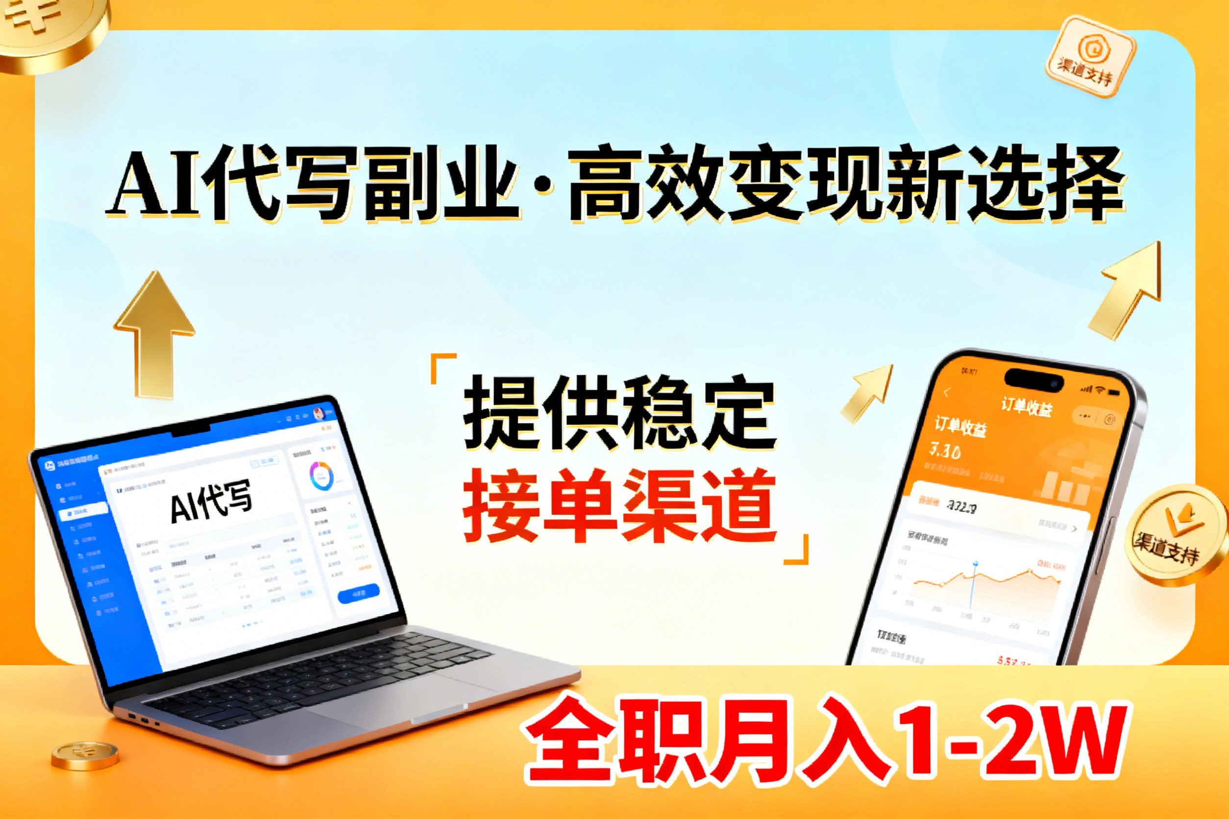 AI代写副业，高效变现，提供渠道，永不失业副业兼职 全职月入1-2W【SOP手册】-领星网创资源站